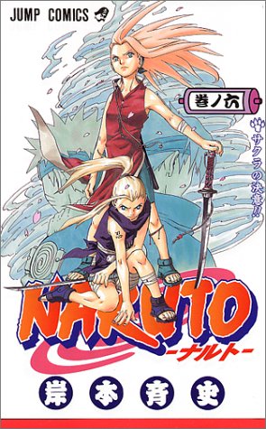 NARUTOのコミック6巻